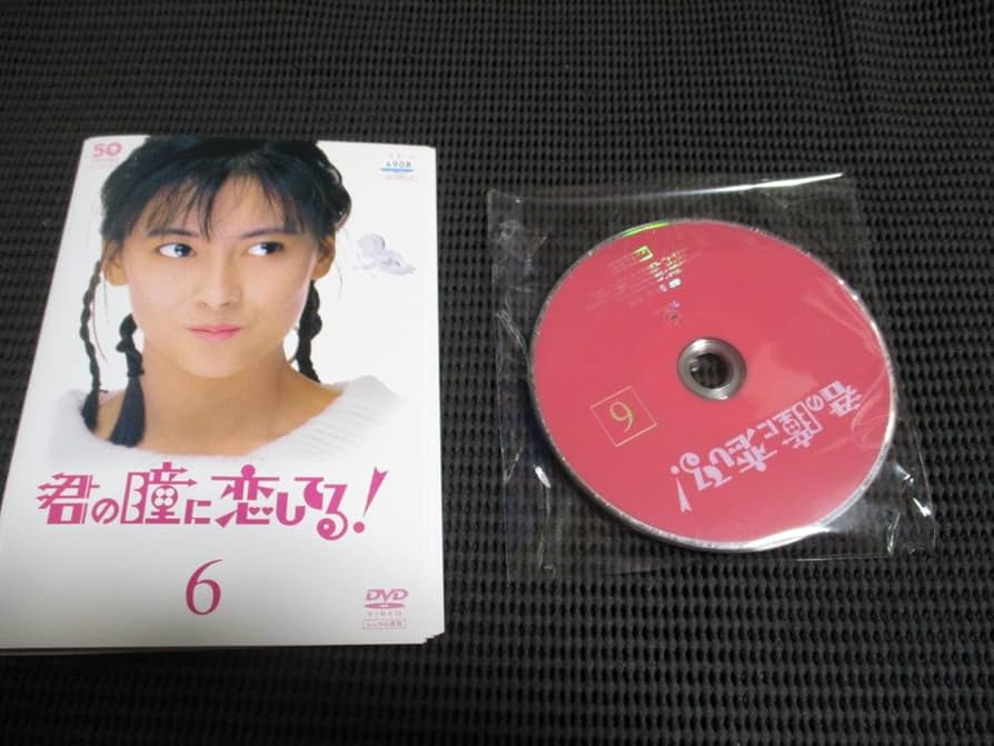 ケース付　君の瞳に恋してる！　DVD 全6巻　全巻セット　中山美穂　菊池桃子 君の瞳に恋してる! DVD 全6巻 全巻セット 中山美穂 前田耕陽